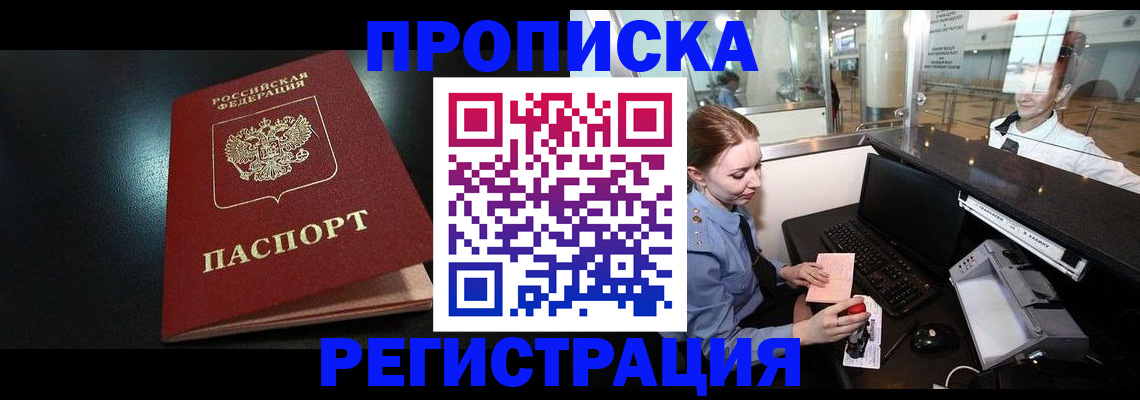 прописка ребенка в Вихоревке